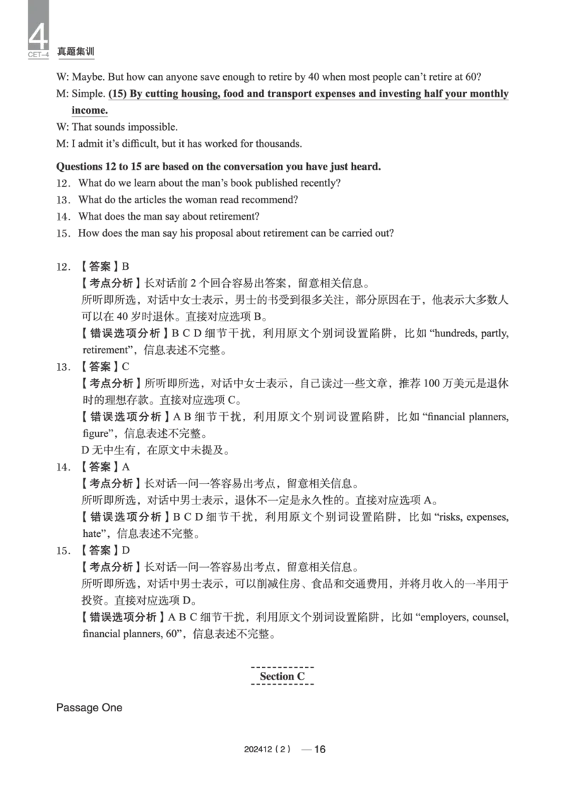 2023年12月四级真题第2套(1)_英语四六级保存避免失效_最新更新，视频都在这_2026、6月四级速转存易和谐_0、2025年12月四级_04.笑过四级全程班周思成_00.讲义_四级真题_2023年四级真题
