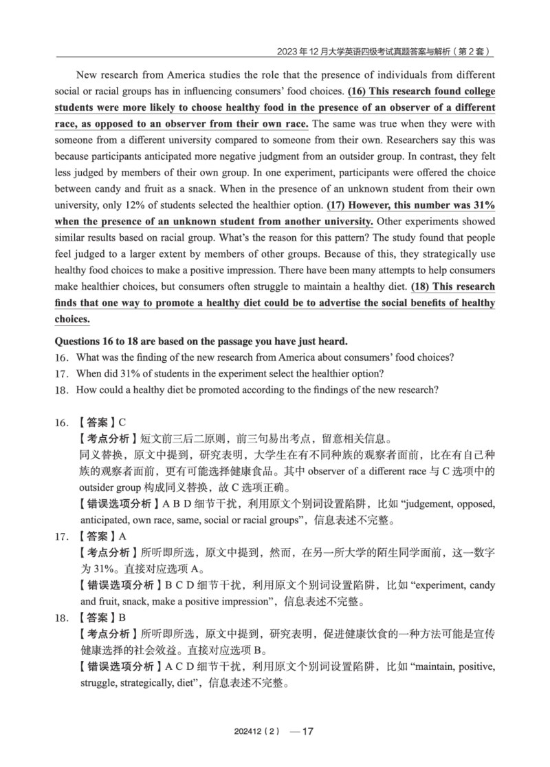 2023年12月四级真题第2套(1)_英语四六级保存避免失效_最新更新，视频都在这_2026、6月四级速转存易和谐_0、2025年12月四级_04.笑过四级全程班周思成_00.讲义_四级真题_2023年四级真题