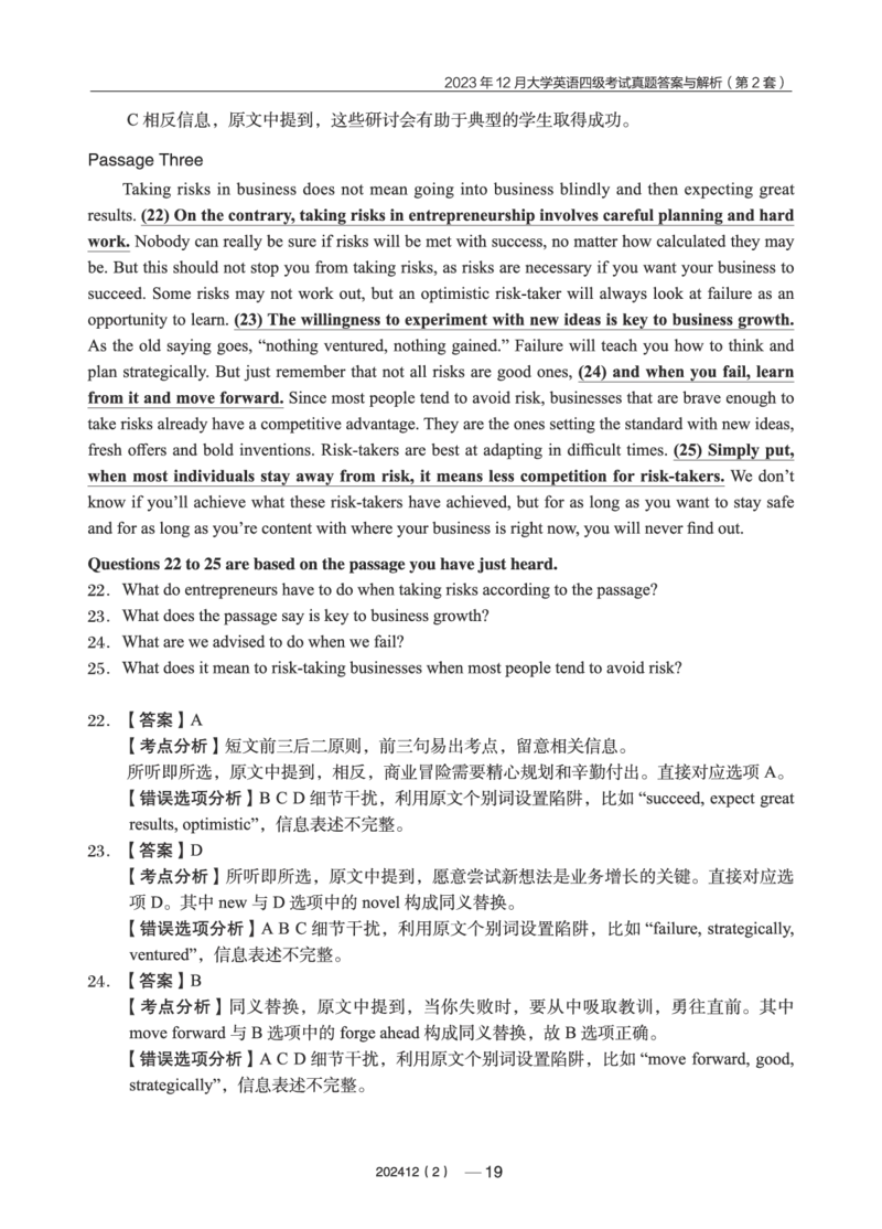2023年12月四级真题第2套(1)_英语四六级保存避免失效_最新更新，视频都在这_2026、6月四级速转存易和谐_0、2025年12月四级_04.笑过四级全程班周思成_00.讲义_四级真题_2023年四级真题