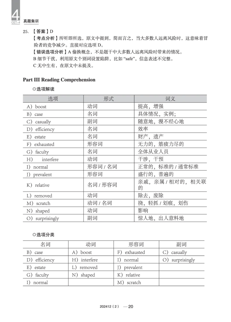 2023年12月四级真题第2套(1)_英语四六级保存避免失效_最新更新，视频都在这_2026、6月四级速转存易和谐_0、2025年12月四级_04.笑过四级全程班周思成_00.讲义_四级真题_2023年四级真题