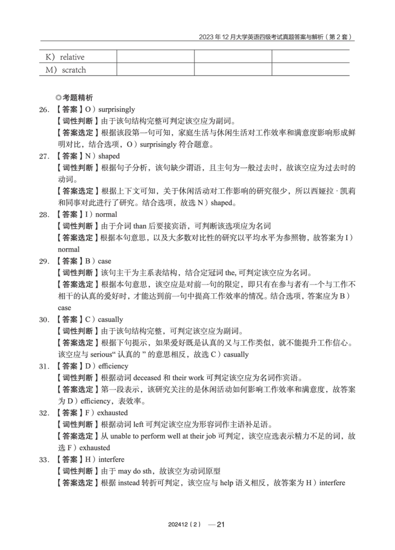 2023年12月四级真题第2套(1)_英语四六级保存避免失效_最新更新，视频都在这_2026、6月四级速转存易和谐_0、2025年12月四级_04.笑过四级全程班周思成_00.讲义_四级真题_2023年四级真题