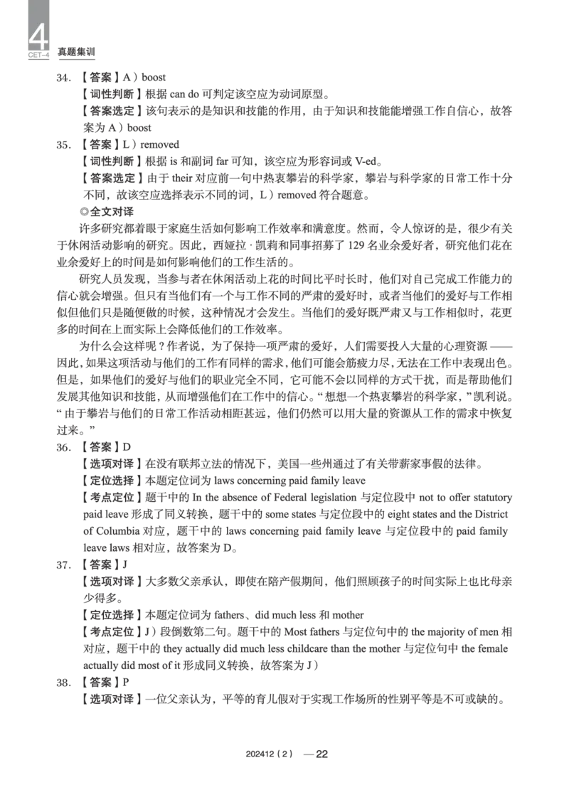 2023年12月四级真题第2套(1)_英语四六级保存避免失效_最新更新，视频都在这_2026、6月四级速转存易和谐_0、2025年12月四级_04.笑过四级全程班周思成_00.讲义_四级真题_2023年四级真题