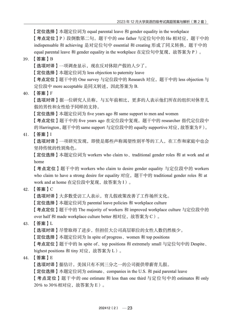 2023年12月四级真题第2套(1)_英语四六级保存避免失效_最新更新，视频都在这_2026、6月四级速转存易和谐_0、2025年12月四级_04.笑过四级全程班周思成_00.讲义_四级真题_2023年四级真题