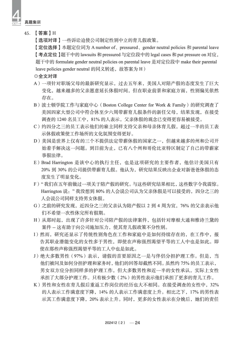 2023年12月四级真题第2套(1)_英语四六级保存避免失效_最新更新，视频都在这_2026、6月四级速转存易和谐_0、2025年12月四级_04.笑过四级全程班周思成_00.讲义_四级真题_2023年四级真题