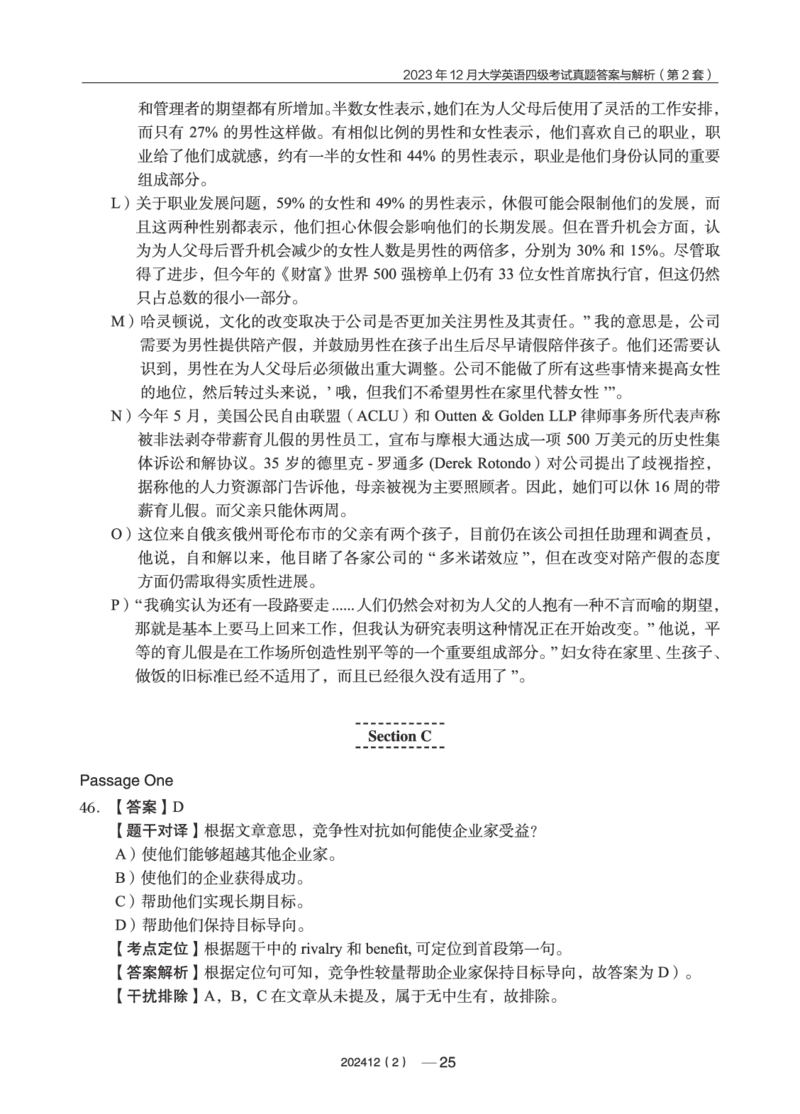 2023年12月四级真题第2套(1)_英语四六级保存避免失效_最新更新，视频都在这_2026、6月四级速转存易和谐_0、2025年12月四级_04.笑过四级全程班周思成_00.讲义_四级真题_2023年四级真题