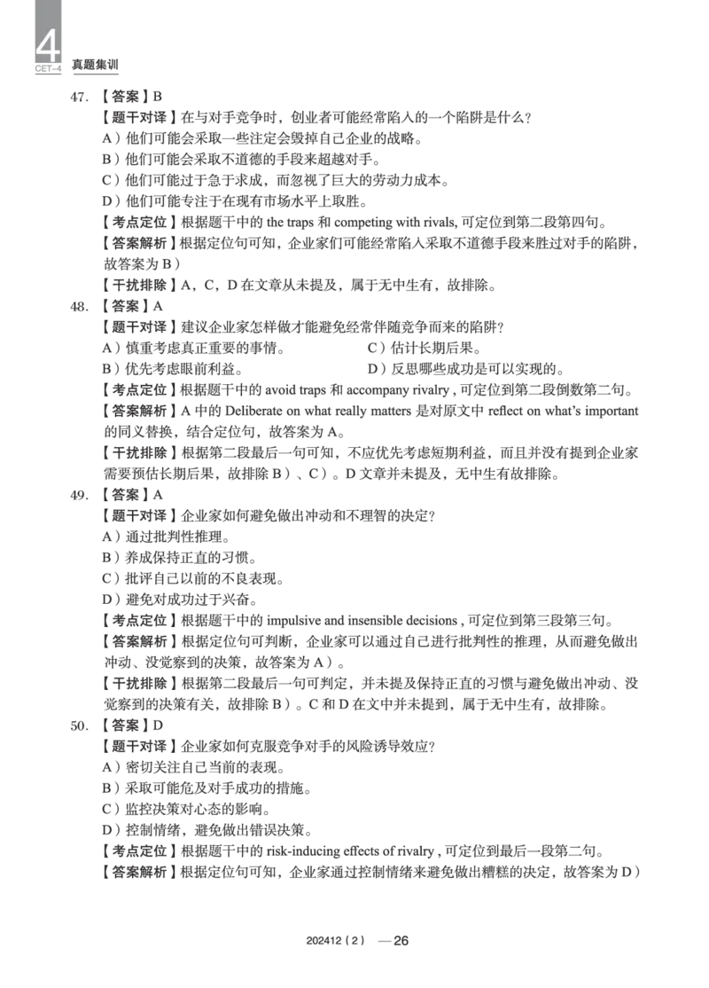2023年12月四级真题第2套(1)_英语四六级保存避免失效_最新更新，视频都在这_2026、6月四级速转存易和谐_0、2025年12月四级_04.笑过四级全程班周思成_00.讲义_四级真题_2023年四级真题