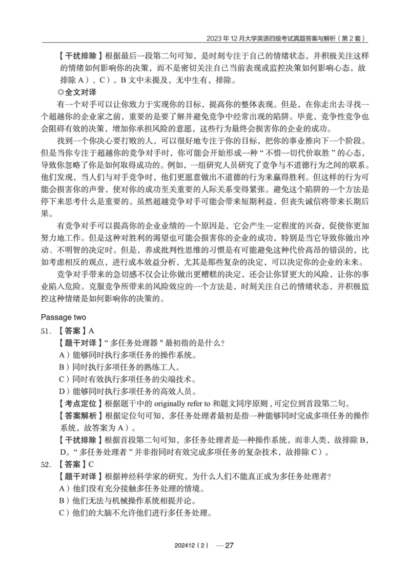 2023年12月四级真题第2套(1)_英语四六级保存避免失效_最新更新，视频都在这_2026、6月四级速转存易和谐_0、2025年12月四级_04.笑过四级全程班周思成_00.讲义_四级真题_2023年四级真题