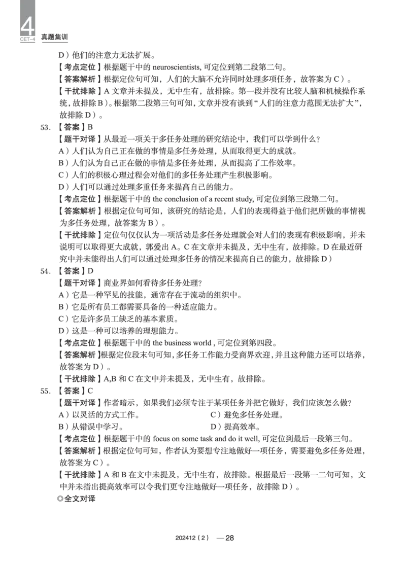2023年12月四级真题第2套(1)_英语四六级保存避免失效_最新更新，视频都在这_2026、6月四级速转存易和谐_0、2025年12月四级_04.笑过四级全程班周思成_00.讲义_四级真题_2023年四级真题