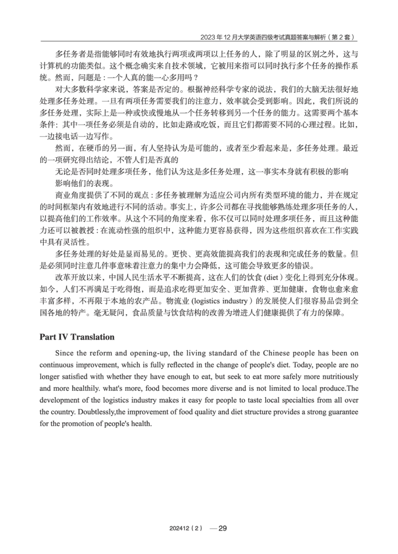 2023年12月四级真题第2套(1)_英语四六级保存避免失效_最新更新，视频都在这_2026、6月四级速转存易和谐_0、2025年12月四级_04.笑过四级全程班周思成_00.讲义_四级真题_2023年四级真题