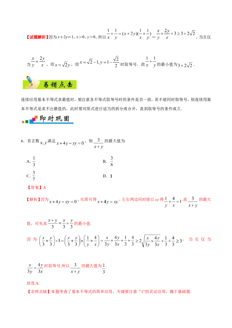 专题07不等式-备战2019年高考数学（文）之纠错笔记系列（原卷版）_新高考复习资料_2022年新高考资料_2022年一轮复习各版本_1.新高考2022年高考数学一轮复习_原卷版