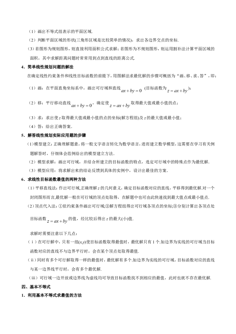 专题07不等式-备战2019年高考数学（文）之纠错笔记系列（原卷版）_新高考复习资料_2022年新高考资料_2022年一轮复习各版本_1.新高考2022年高考数学一轮复习_原卷版