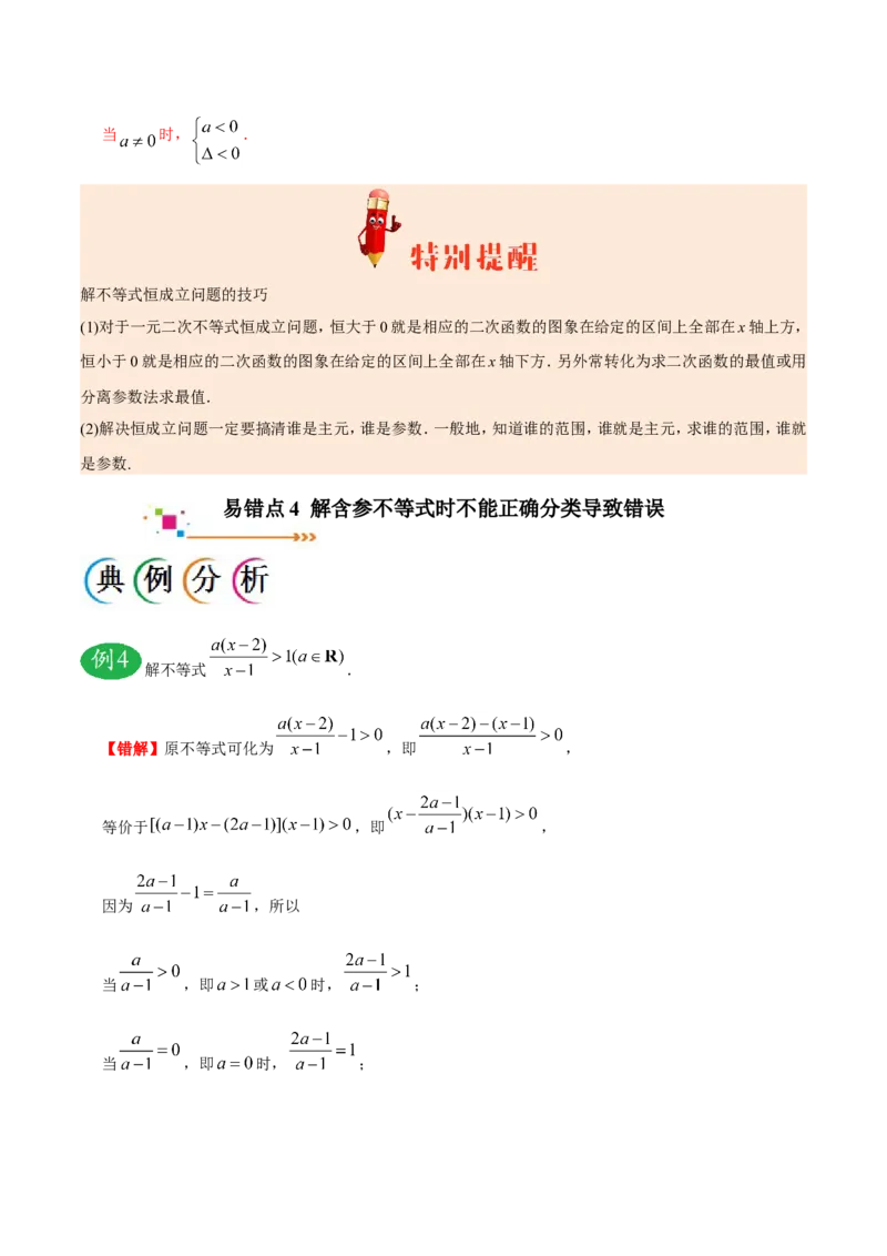 专题07不等式-备战2019年高考数学（文）之纠错笔记系列（原卷版）_新高考复习资料_2022年新高考资料_2022年一轮复习各版本_1.新高考2022年高考数学一轮复习_原卷版