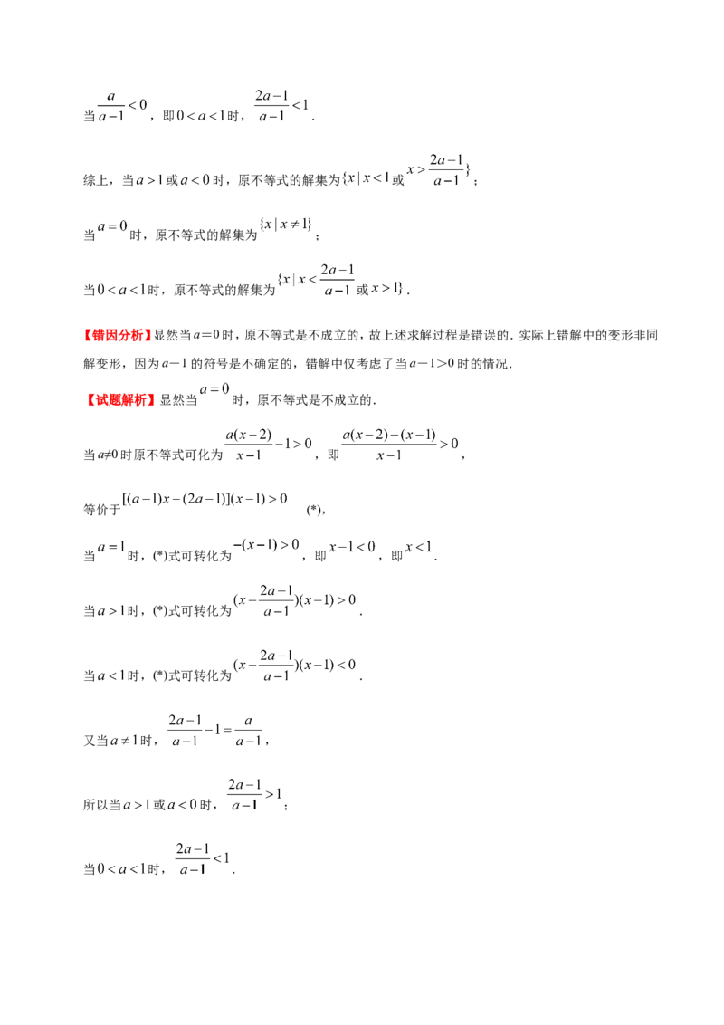 专题07不等式-备战2019年高考数学（文）之纠错笔记系列（原卷版）_新高考复习资料_2022年新高考资料_2022年一轮复习各版本_1.新高考2022年高考数学一轮复习_原卷版