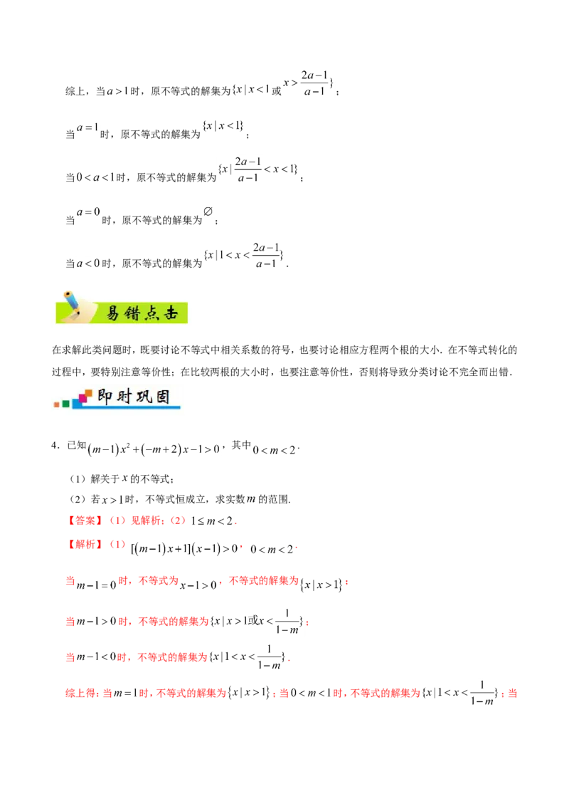 专题07不等式-备战2019年高考数学（文）之纠错笔记系列（原卷版）_新高考复习资料_2022年新高考资料_2022年一轮复习各版本_1.新高考2022年高考数学一轮复习_原卷版
