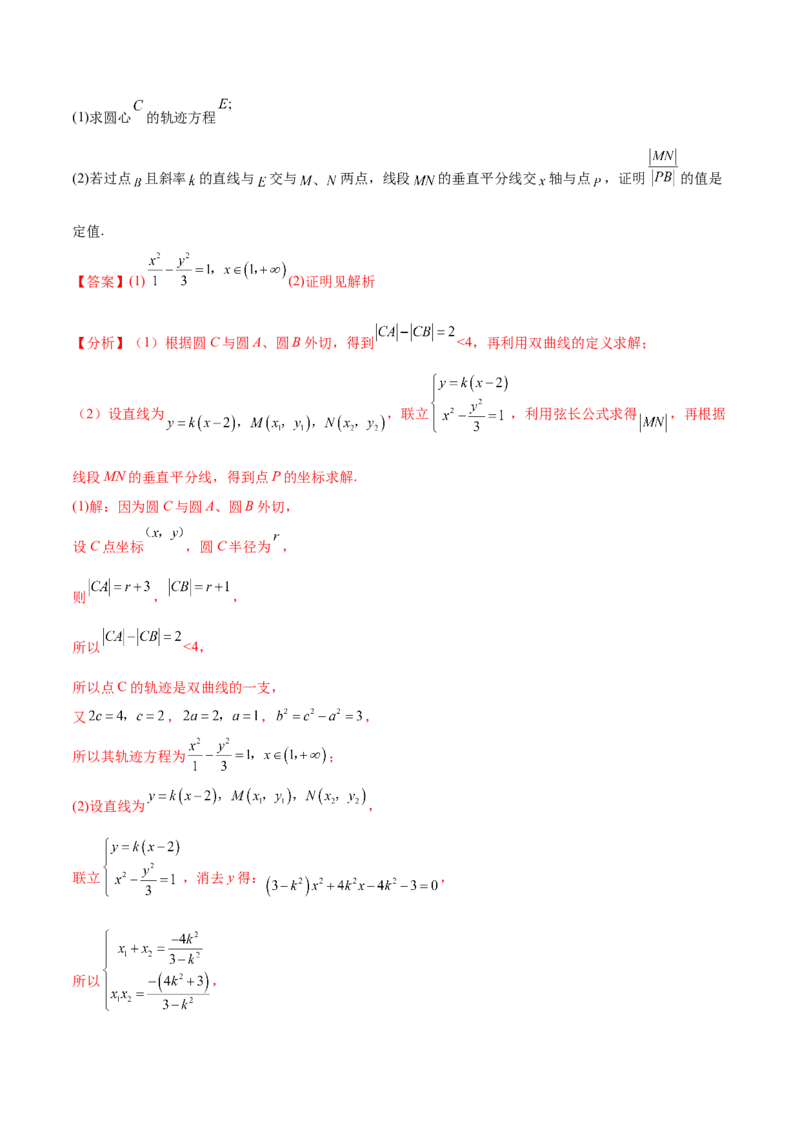 重难点15七种圆锥曲线的应用解题方法（核心考点讲与练）-2023年高考数学一轮复习核心考点讲与练（新高考专用）(解析版）_02高考数学_新高考复习资料_2023年新高考资料_一轮复习
