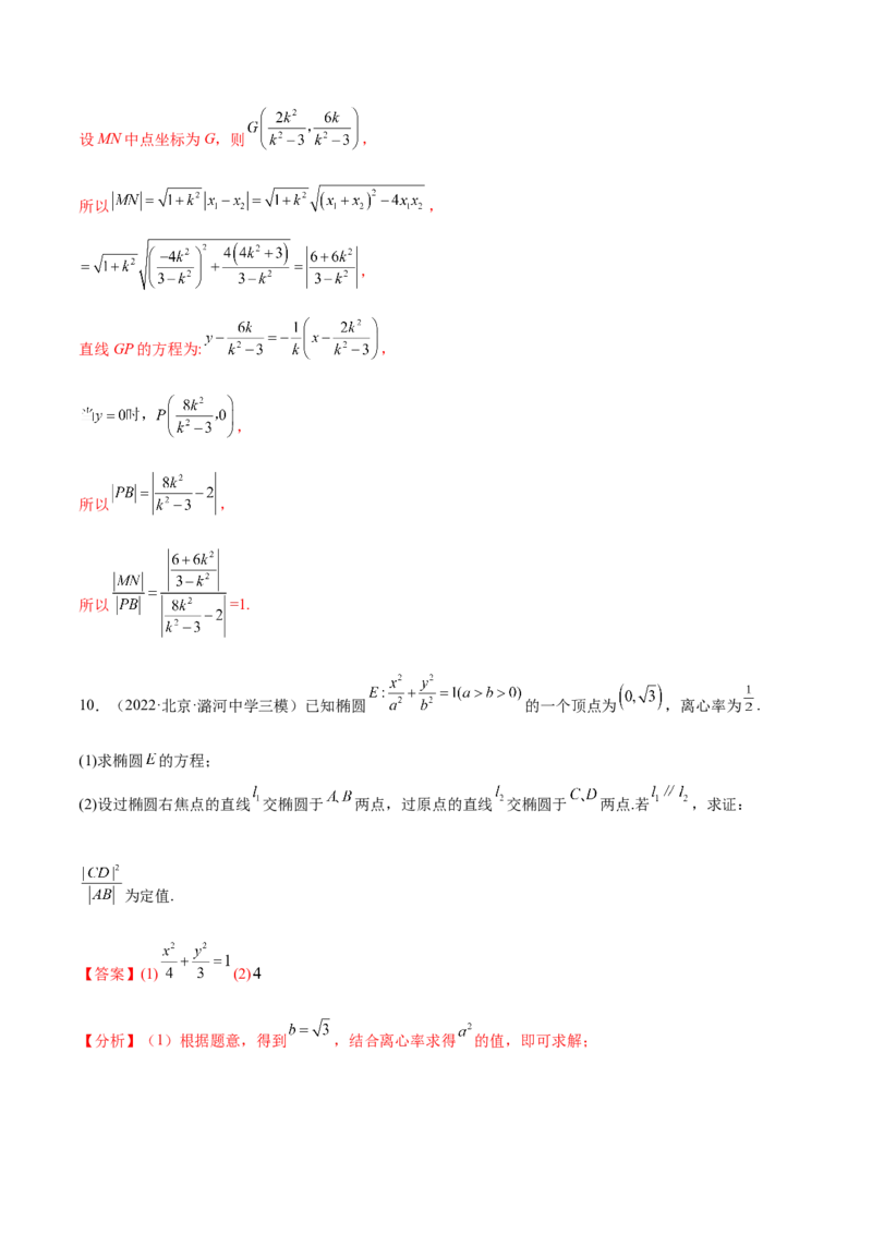 重难点15七种圆锥曲线的应用解题方法（核心考点讲与练）-2023年高考数学一轮复习核心考点讲与练（新高考专用）(解析版）_02高考数学_新高考复习资料_2023年新高考资料_一轮复习