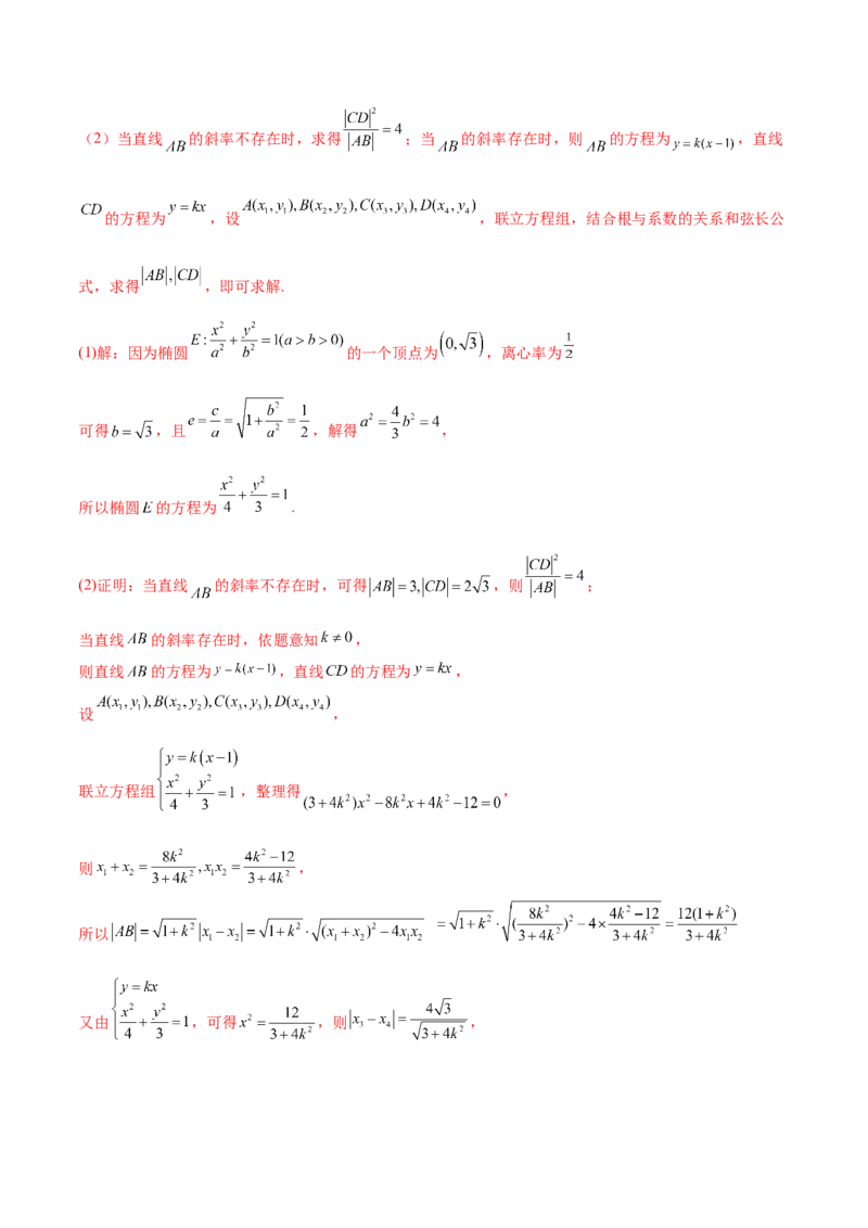 重难点15七种圆锥曲线的应用解题方法（核心考点讲与练）-2023年高考数学一轮复习核心考点讲与练（新高考专用）(解析版）_02高考数学_新高考复习资料_2023年新高考资料_一轮复习
