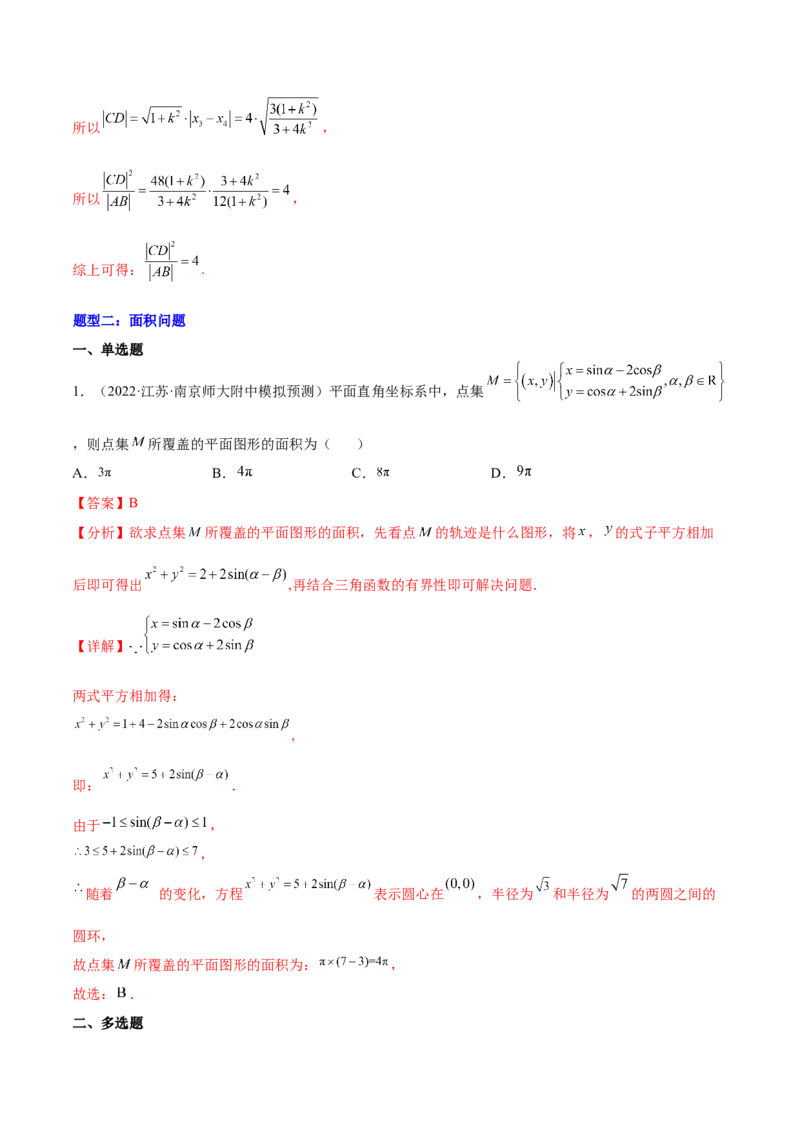 重难点15七种圆锥曲线的应用解题方法（核心考点讲与练）-2023年高考数学一轮复习核心考点讲与练（新高考专用）(解析版）_02高考数学_新高考复习资料_2023年新高考资料_一轮复习