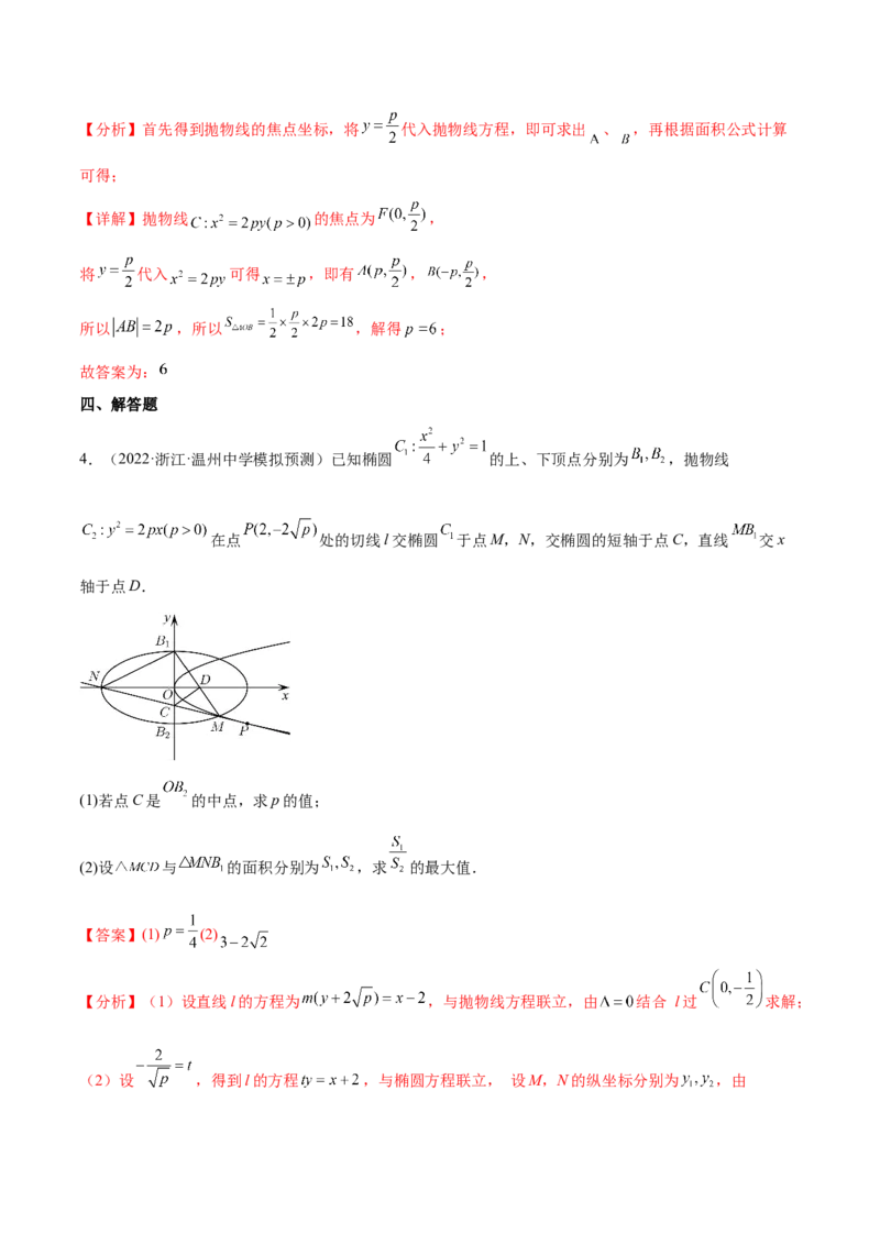 重难点15七种圆锥曲线的应用解题方法（核心考点讲与练）-2023年高考数学一轮复习核心考点讲与练（新高考专用）(解析版）_02高考数学_新高考复习资料_2023年新高考资料_一轮复习