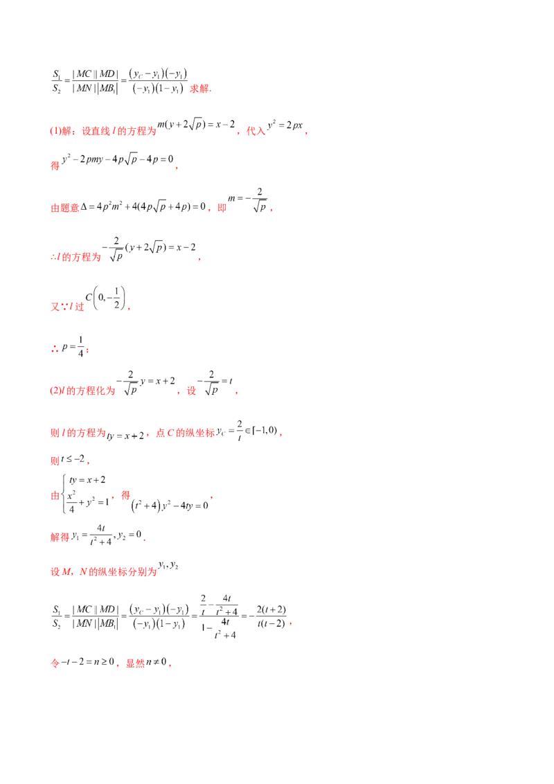 重难点15七种圆锥曲线的应用解题方法（核心考点讲与练）-2023年高考数学一轮复习核心考点讲与练（新高考专用）(解析版）_02高考数学_新高考复习资料_2023年新高考资料_一轮复习