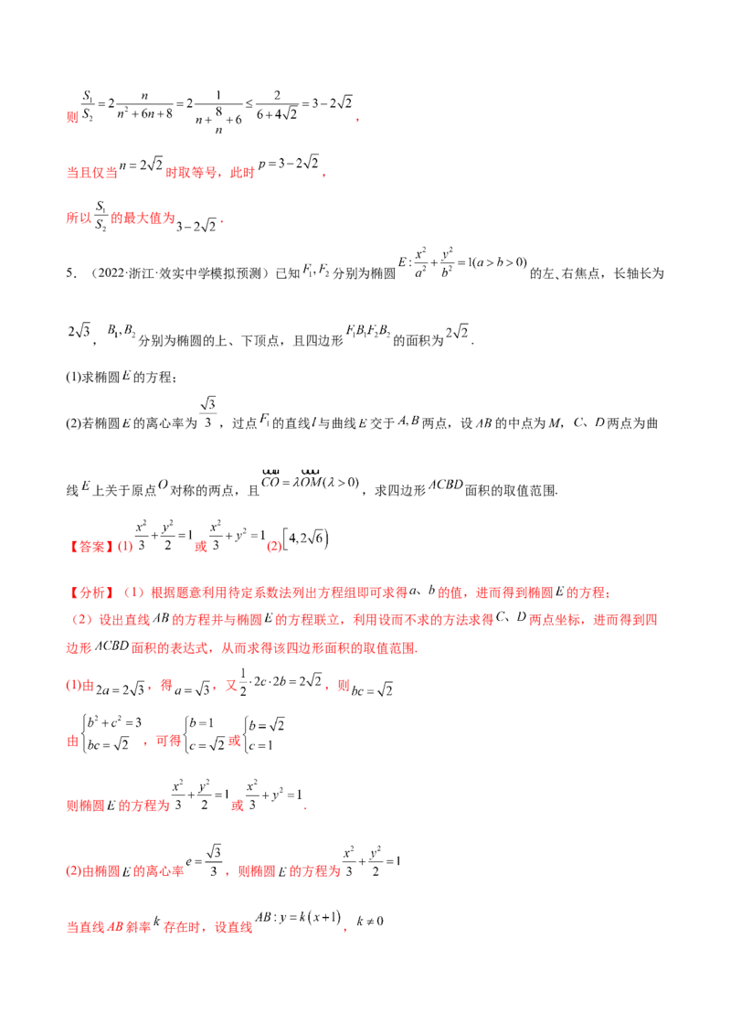 重难点15七种圆锥曲线的应用解题方法（核心考点讲与练）-2023年高考数学一轮复习核心考点讲与练（新高考专用）(解析版）_02高考数学_新高考复习资料_2023年新高考资料_一轮复习