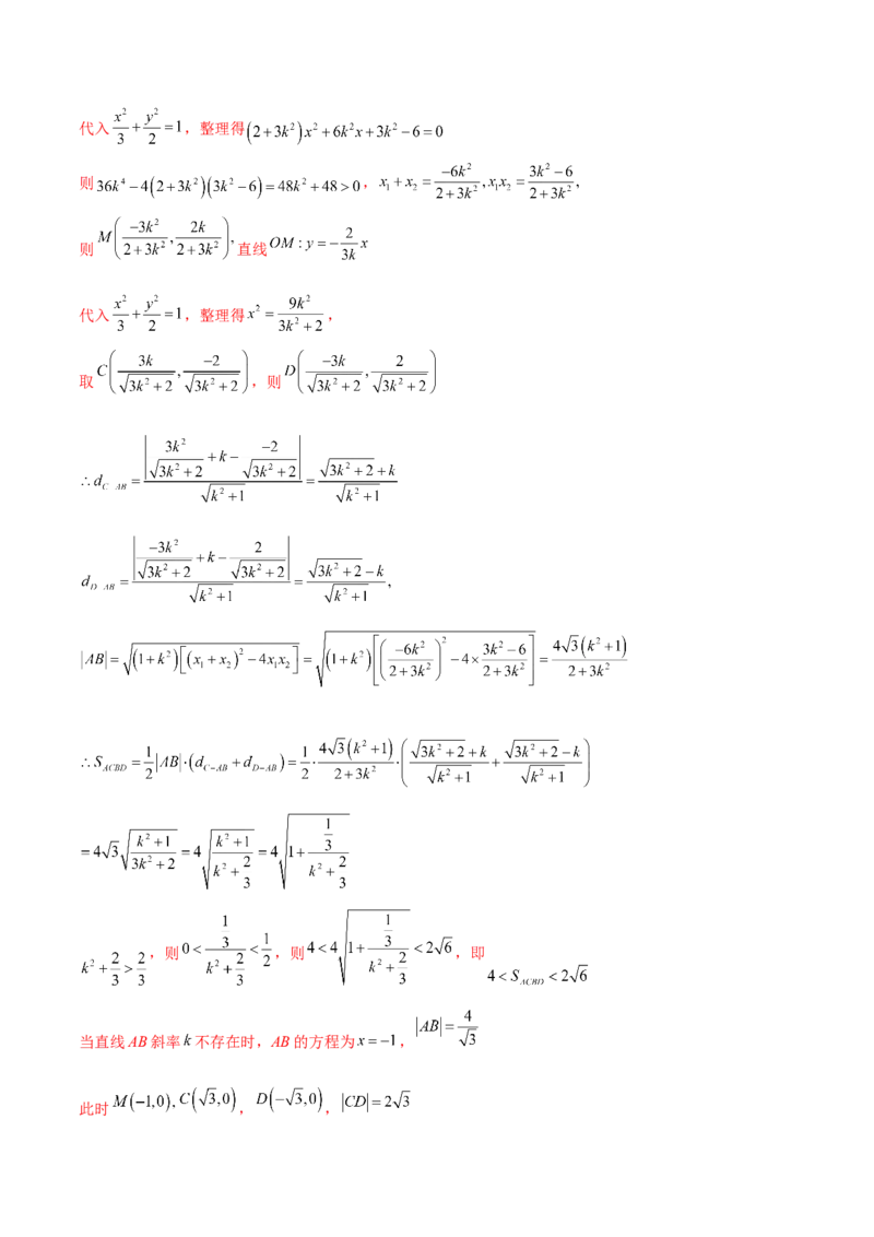 重难点15七种圆锥曲线的应用解题方法（核心考点讲与练）-2023年高考数学一轮复习核心考点讲与练（新高考专用）(解析版）_02高考数学_新高考复习资料_2023年新高考资料_一轮复习