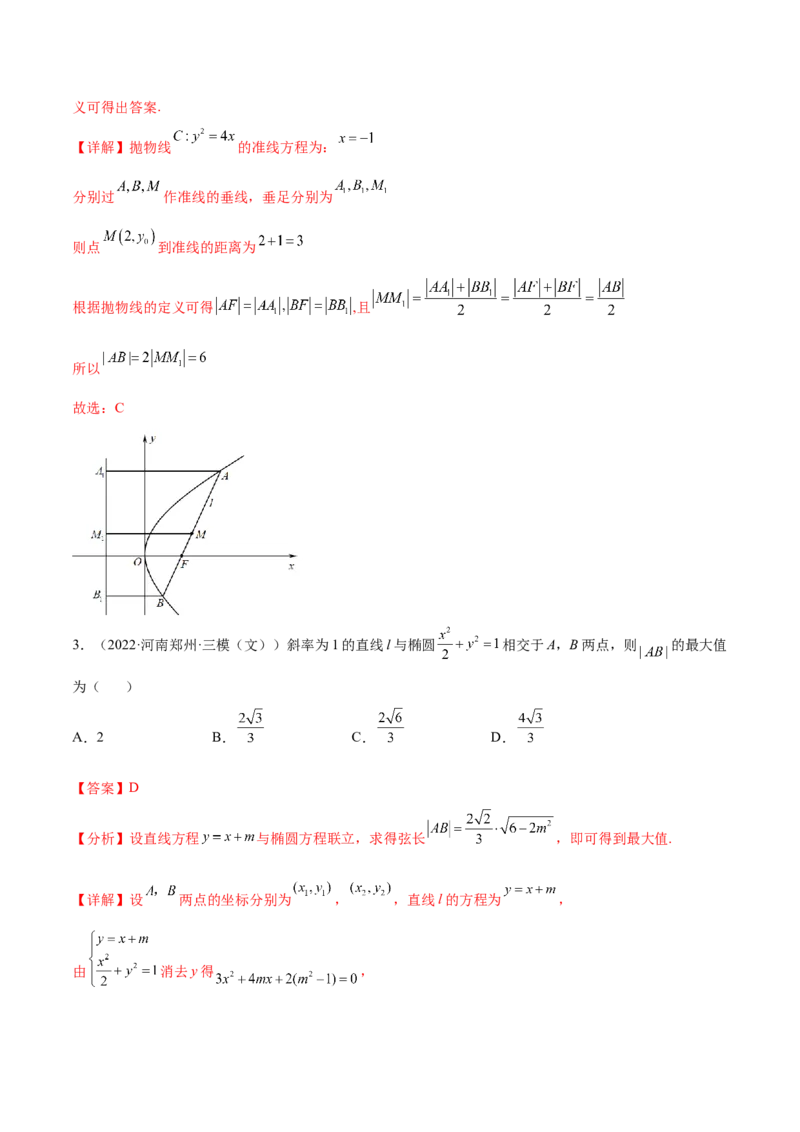 重难点15七种圆锥曲线的应用解题方法（核心考点讲与练）-2023年高考数学一轮复习核心考点讲与练（新高考专用）(解析版）_02高考数学_新高考复习资料_2023年新高考资料_一轮复习