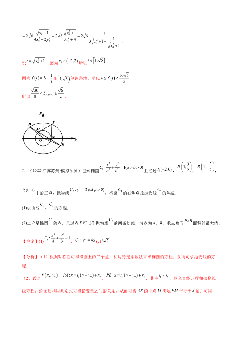 重难点15七种圆锥曲线的应用解题方法（核心考点讲与练）-2023年高考数学一轮复习核心考点讲与练（新高考专用）(解析版）_02高考数学_新高考复习资料_2023年新高考资料_一轮复习