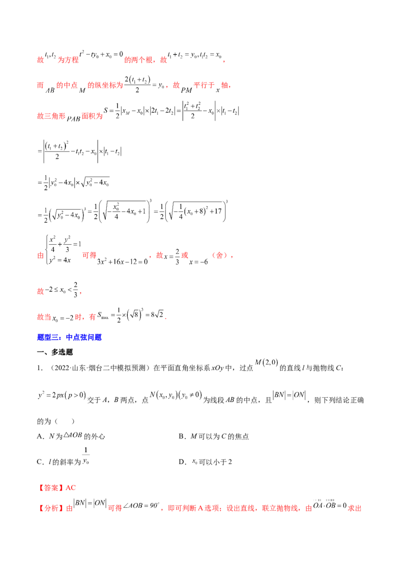 重难点15七种圆锥曲线的应用解题方法（核心考点讲与练）-2023年高考数学一轮复习核心考点讲与练（新高考专用）(解析版）_02高考数学_新高考复习资料_2023年新高考资料_一轮复习