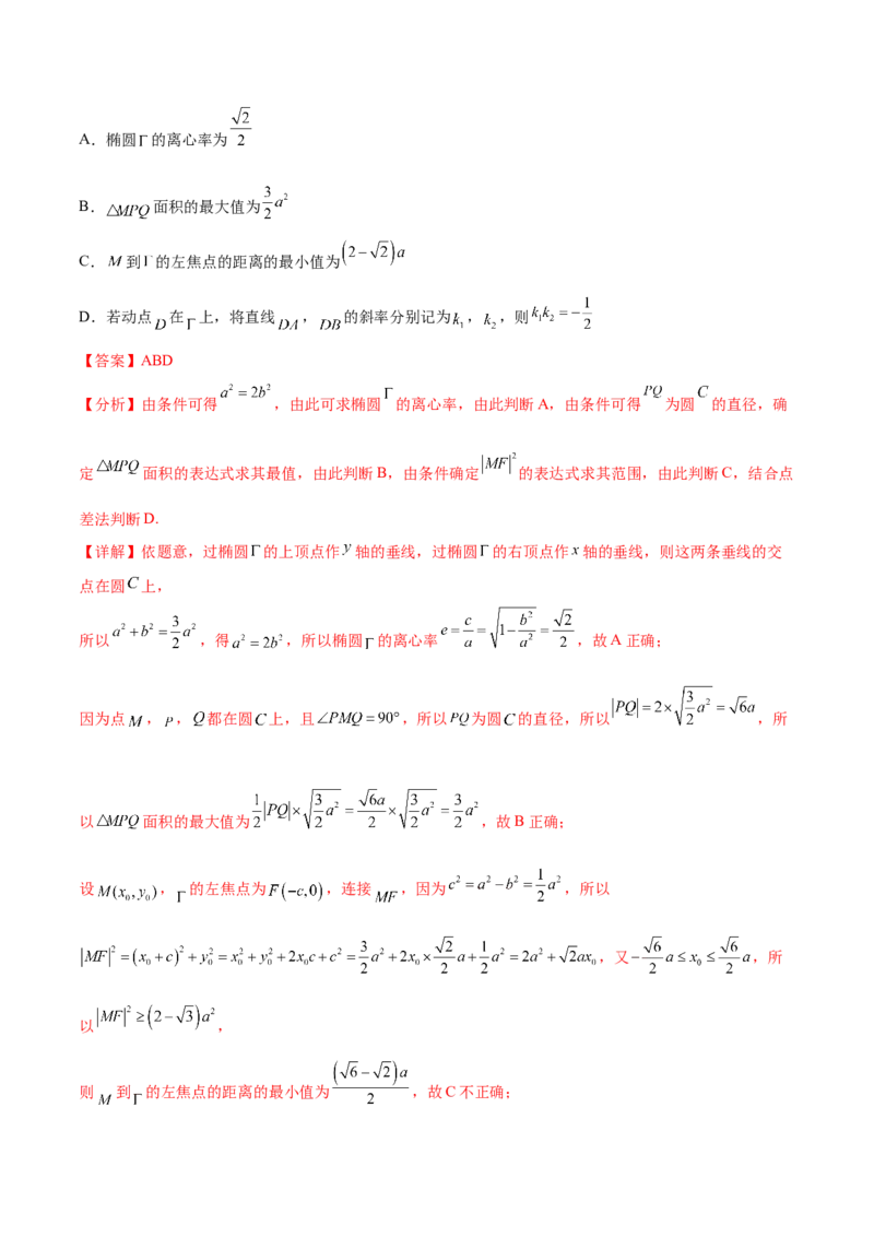 重难点15七种圆锥曲线的应用解题方法（核心考点讲与练）-2023年高考数学一轮复习核心考点讲与练（新高考专用）(解析版）_02高考数学_新高考复习资料_2023年新高考资料_一轮复习