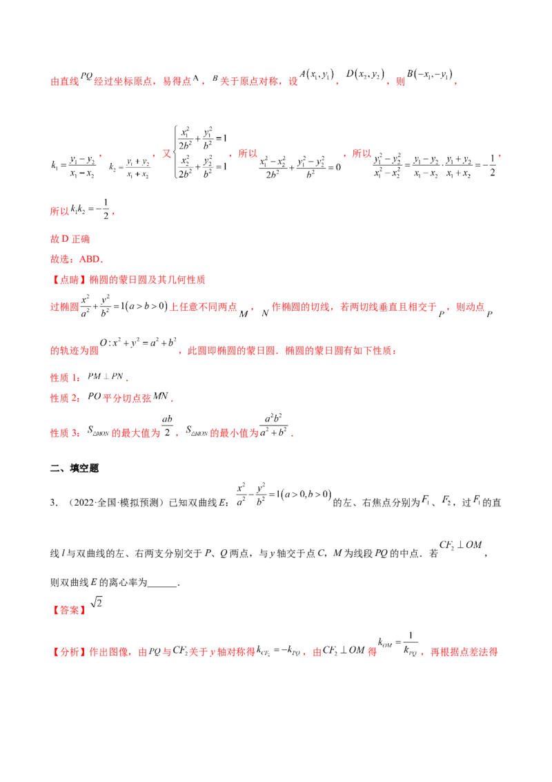 重难点15七种圆锥曲线的应用解题方法（核心考点讲与练）-2023年高考数学一轮复习核心考点讲与练（新高考专用）(解析版）_02高考数学_新高考复习资料_2023年新高考资料_一轮复习