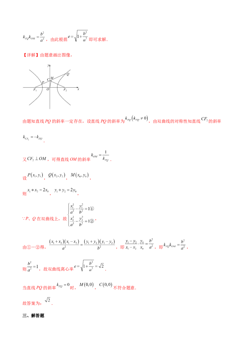 重难点15七种圆锥曲线的应用解题方法（核心考点讲与练）-2023年高考数学一轮复习核心考点讲与练（新高考专用）(解析版）_02高考数学_新高考复习资料_2023年新高考资料_一轮复习