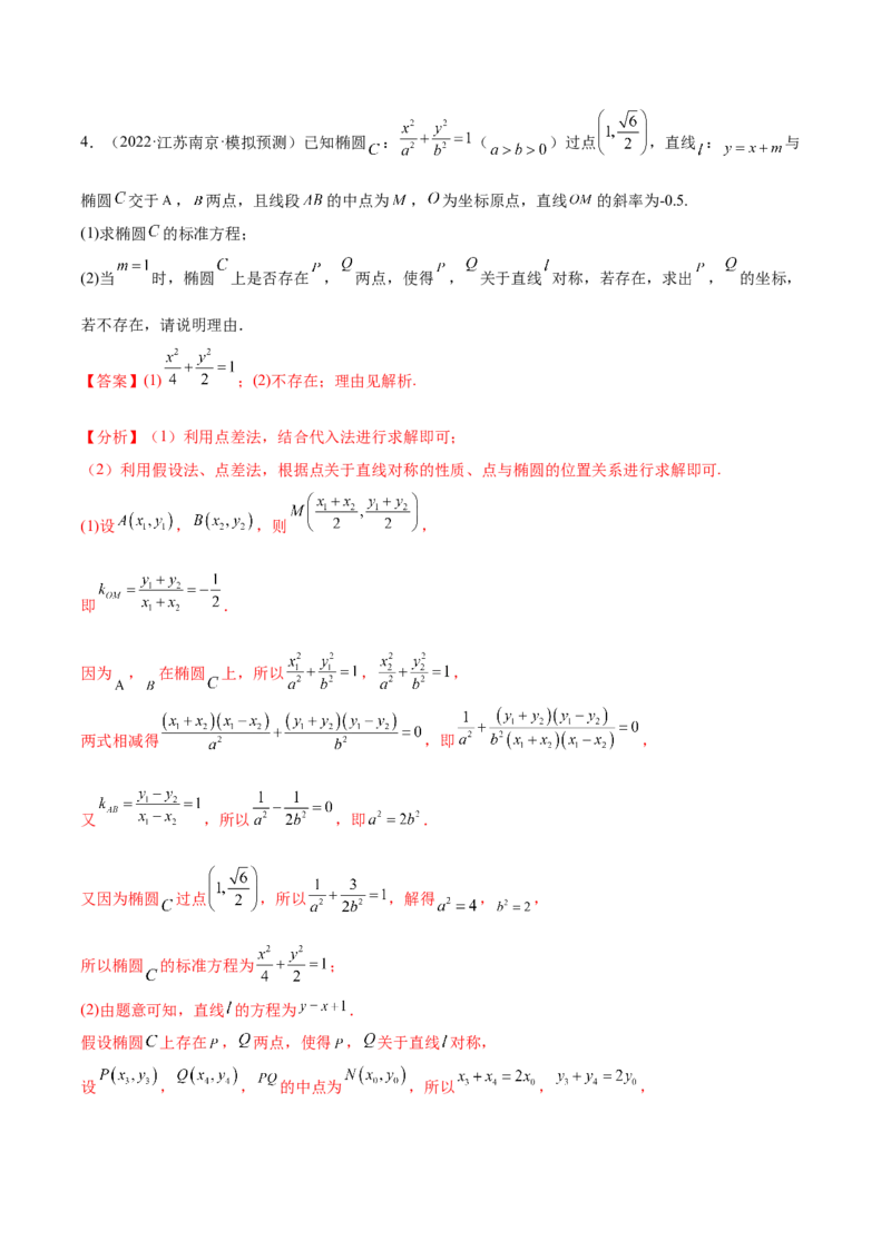 重难点15七种圆锥曲线的应用解题方法（核心考点讲与练）-2023年高考数学一轮复习核心考点讲与练（新高考专用）(解析版）_02高考数学_新高考复习资料_2023年新高考资料_一轮复习