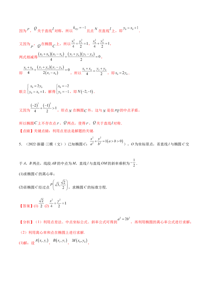 重难点15七种圆锥曲线的应用解题方法（核心考点讲与练）-2023年高考数学一轮复习核心考点讲与练（新高考专用）(解析版）_02高考数学_新高考复习资料_2023年新高考资料_一轮复习