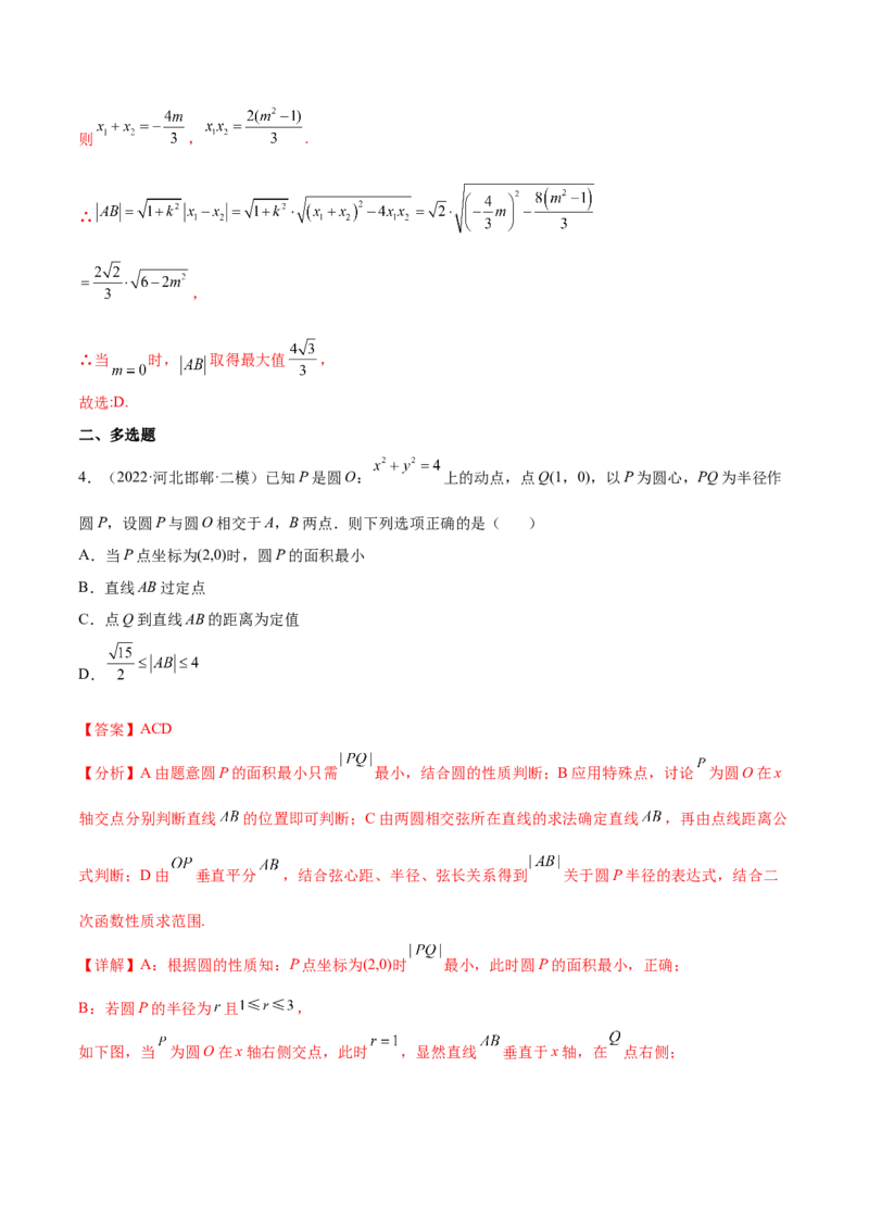 重难点15七种圆锥曲线的应用解题方法（核心考点讲与练）-2023年高考数学一轮复习核心考点讲与练（新高考专用）(解析版）_02高考数学_新高考复习资料_2023年新高考资料_一轮复习