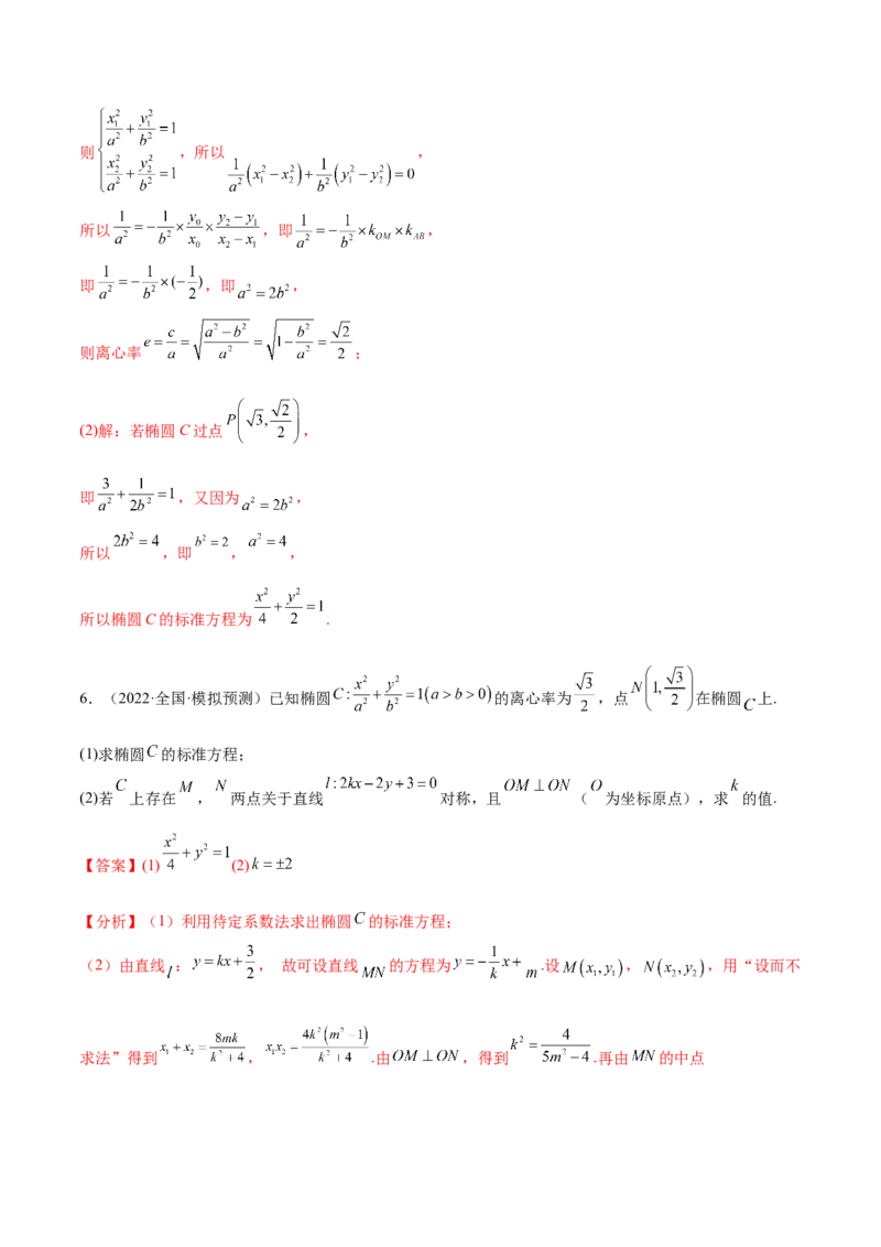 重难点15七种圆锥曲线的应用解题方法（核心考点讲与练）-2023年高考数学一轮复习核心考点讲与练（新高考专用）(解析版）_02高考数学_新高考复习资料_2023年新高考资料_一轮复习