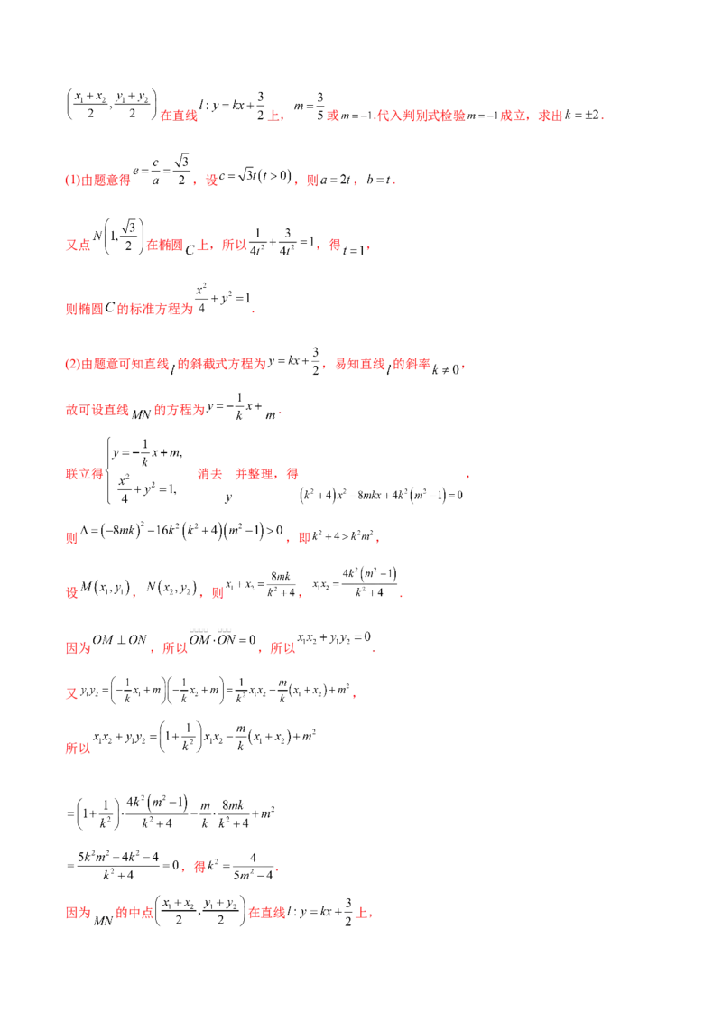 重难点15七种圆锥曲线的应用解题方法（核心考点讲与练）-2023年高考数学一轮复习核心考点讲与练（新高考专用）(解析版）_02高考数学_新高考复习资料_2023年新高考资料_一轮复习
