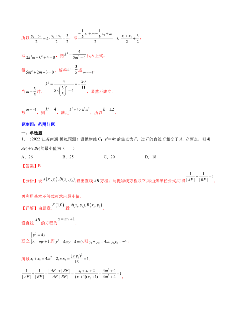 重难点15七种圆锥曲线的应用解题方法（核心考点讲与练）-2023年高考数学一轮复习核心考点讲与练（新高考专用）(解析版）_02高考数学_新高考复习资料_2023年新高考资料_一轮复习