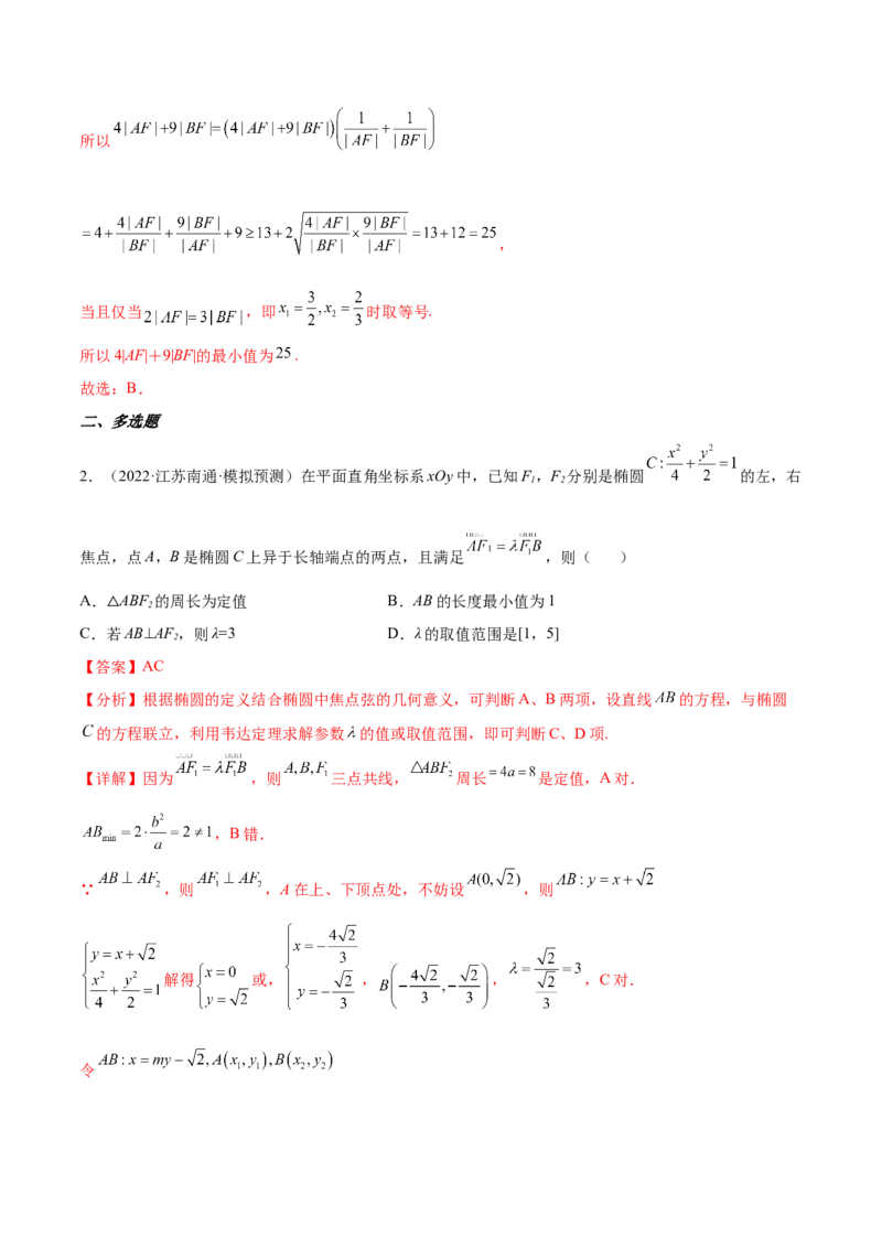 重难点15七种圆锥曲线的应用解题方法（核心考点讲与练）-2023年高考数学一轮复习核心考点讲与练（新高考专用）(解析版）_02高考数学_新高考复习资料_2023年新高考资料_一轮复习