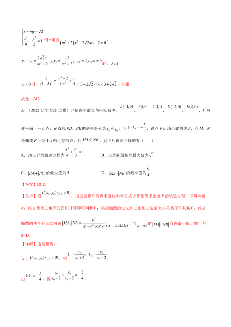 重难点15七种圆锥曲线的应用解题方法（核心考点讲与练）-2023年高考数学一轮复习核心考点讲与练（新高考专用）(解析版）_02高考数学_新高考复习资料_2023年新高考资料_一轮复习