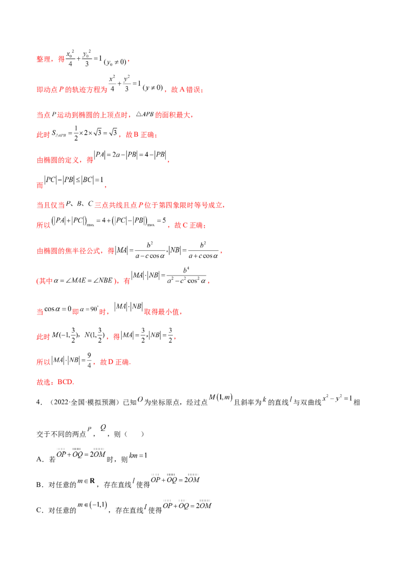 重难点15七种圆锥曲线的应用解题方法（核心考点讲与练）-2023年高考数学一轮复习核心考点讲与练（新高考专用）(解析版）_02高考数学_新高考复习资料_2023年新高考资料_一轮复习