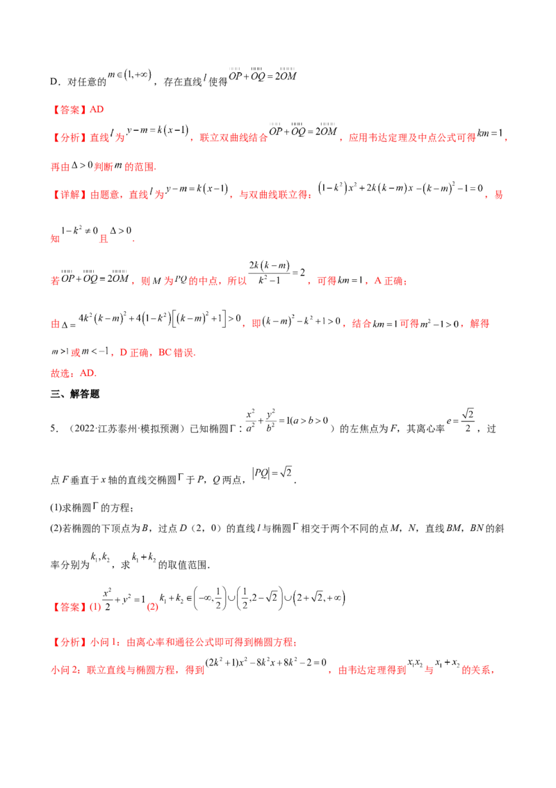 重难点15七种圆锥曲线的应用解题方法（核心考点讲与练）-2023年高考数学一轮复习核心考点讲与练（新高考专用）(解析版）_02高考数学_新高考复习资料_2023年新高考资料_一轮复习