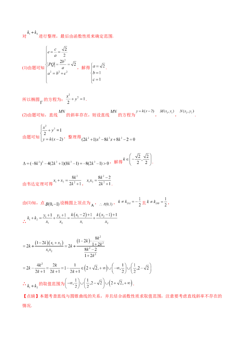 重难点15七种圆锥曲线的应用解题方法（核心考点讲与练）-2023年高考数学一轮复习核心考点讲与练（新高考专用）(解析版）_02高考数学_新高考复习资料_2023年新高考资料_一轮复习