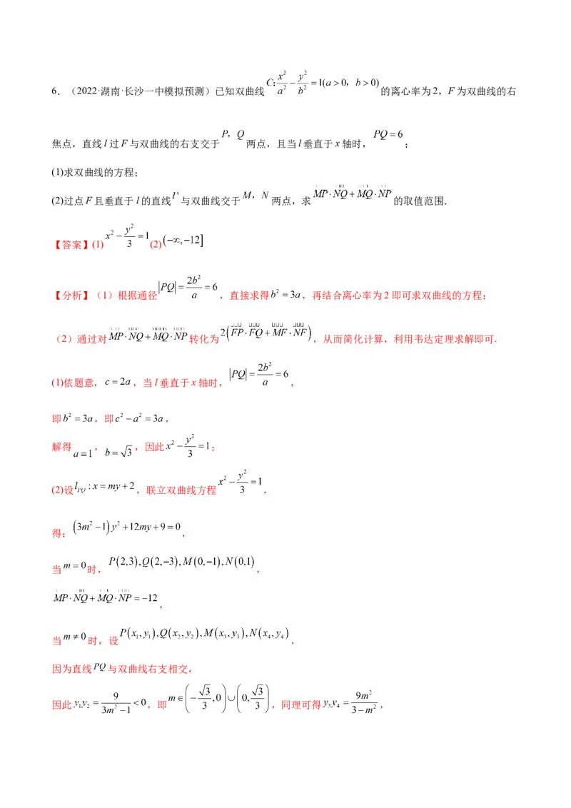 重难点15七种圆锥曲线的应用解题方法（核心考点讲与练）-2023年高考数学一轮复习核心考点讲与练（新高考专用）(解析版）_02高考数学_新高考复习资料_2023年新高考资料_一轮复习
