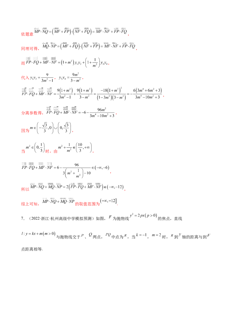 重难点15七种圆锥曲线的应用解题方法（核心考点讲与练）-2023年高考数学一轮复习核心考点讲与练（新高考专用）(解析版）_02高考数学_新高考复习资料_2023年新高考资料_一轮复习