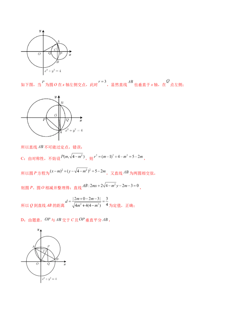 重难点15七种圆锥曲线的应用解题方法（核心考点讲与练）-2023年高考数学一轮复习核心考点讲与练（新高考专用）(解析版）_02高考数学_新高考复习资料_2023年新高考资料_一轮复习