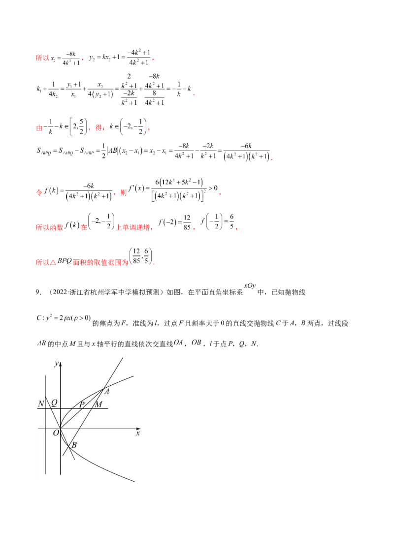 重难点15七种圆锥曲线的应用解题方法（核心考点讲与练）-2023年高考数学一轮复习核心考点讲与练（新高考专用）(解析版）_02高考数学_新高考复习资料_2023年新高考资料_一轮复习