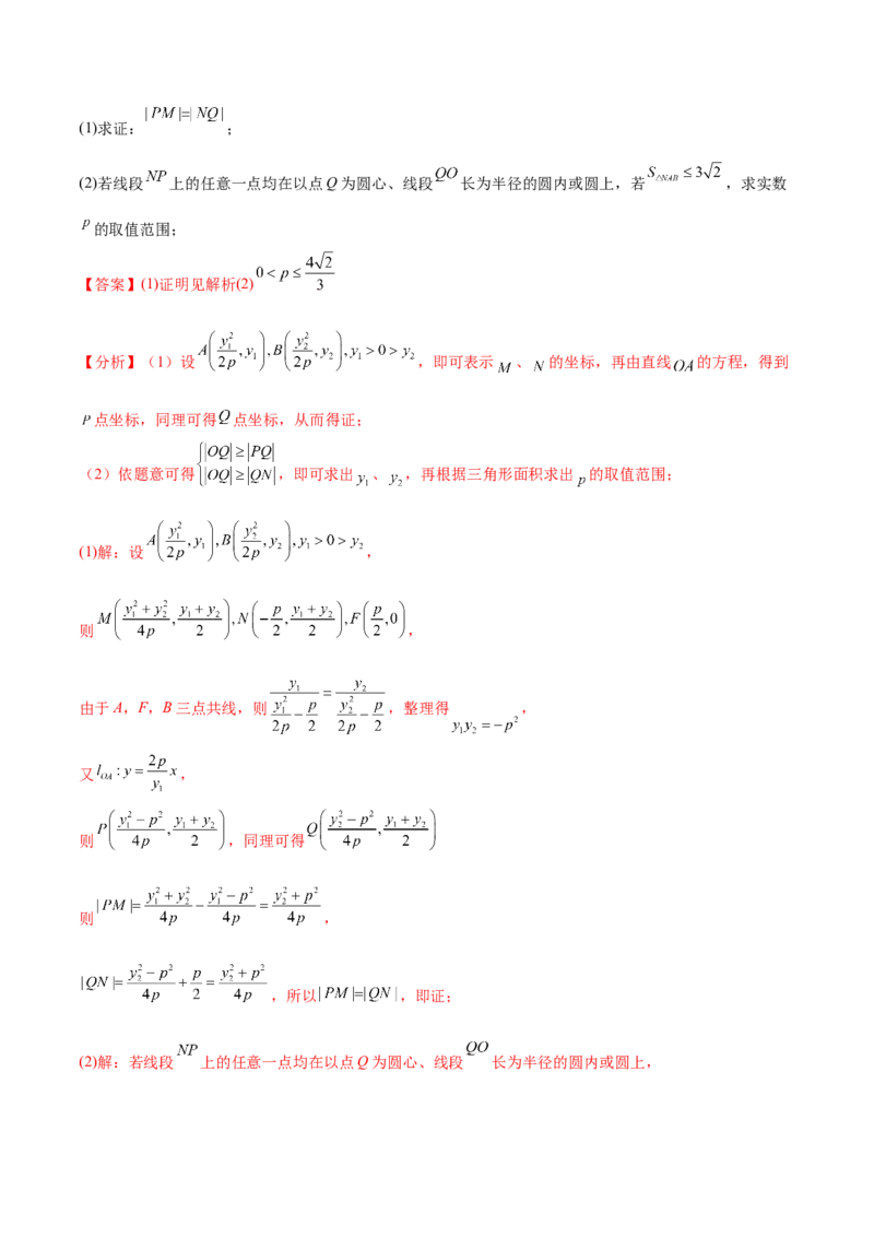 重难点15七种圆锥曲线的应用解题方法（核心考点讲与练）-2023年高考数学一轮复习核心考点讲与练（新高考专用）(解析版）_02高考数学_新高考复习资料_2023年新高考资料_一轮复习