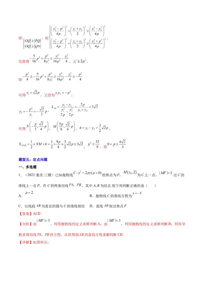 重难点15七种圆锥曲线的应用解题方法（核心考点讲与练）-2023年高考数学一轮复习核心考点讲与练（新高考专用）(解析版）_02高考数学_新高考复习资料_2023年新高考资料_一轮复习