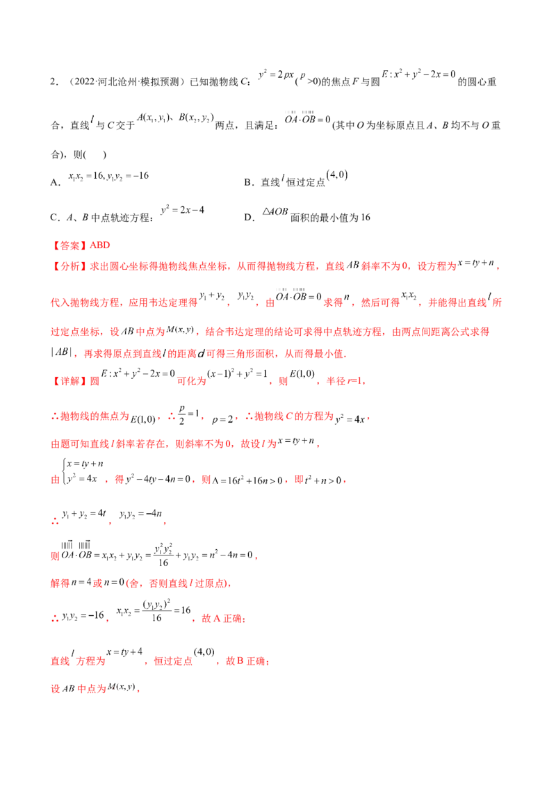 重难点15七种圆锥曲线的应用解题方法（核心考点讲与练）-2023年高考数学一轮复习核心考点讲与练（新高考专用）(解析版）_02高考数学_新高考复习资料_2023年新高考资料_一轮复习